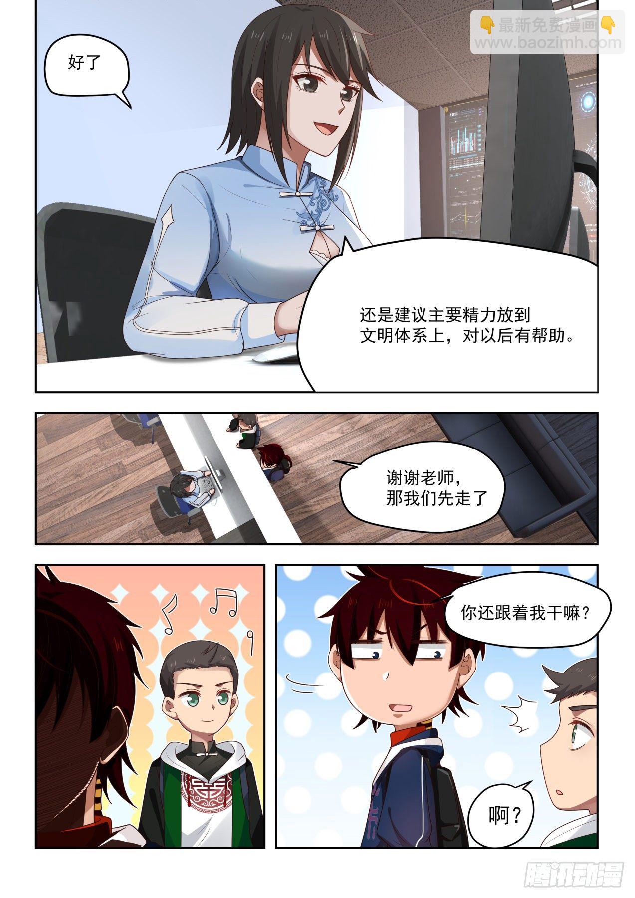 无尽的噩梦-第3话