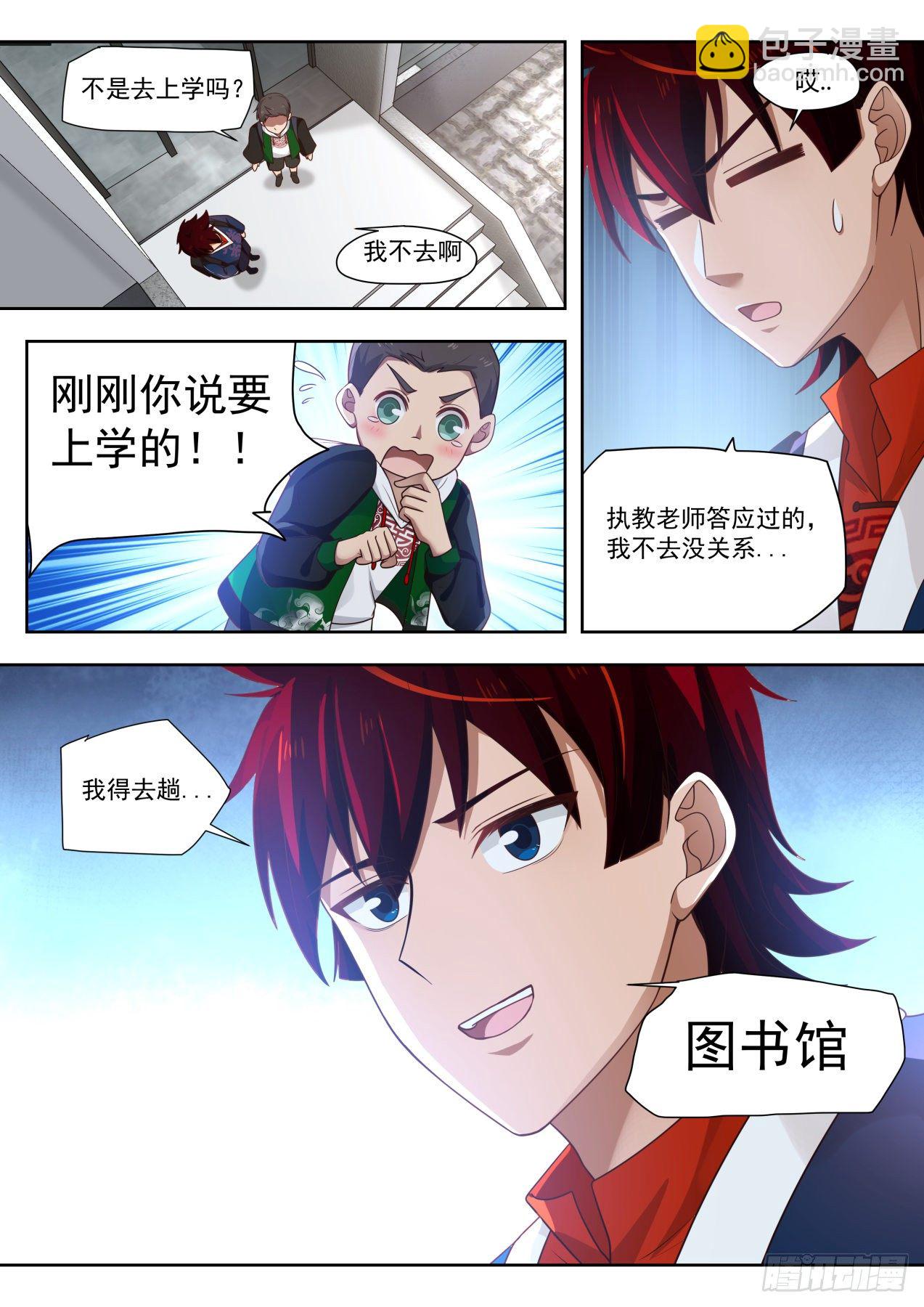 无尽的噩梦-第3话