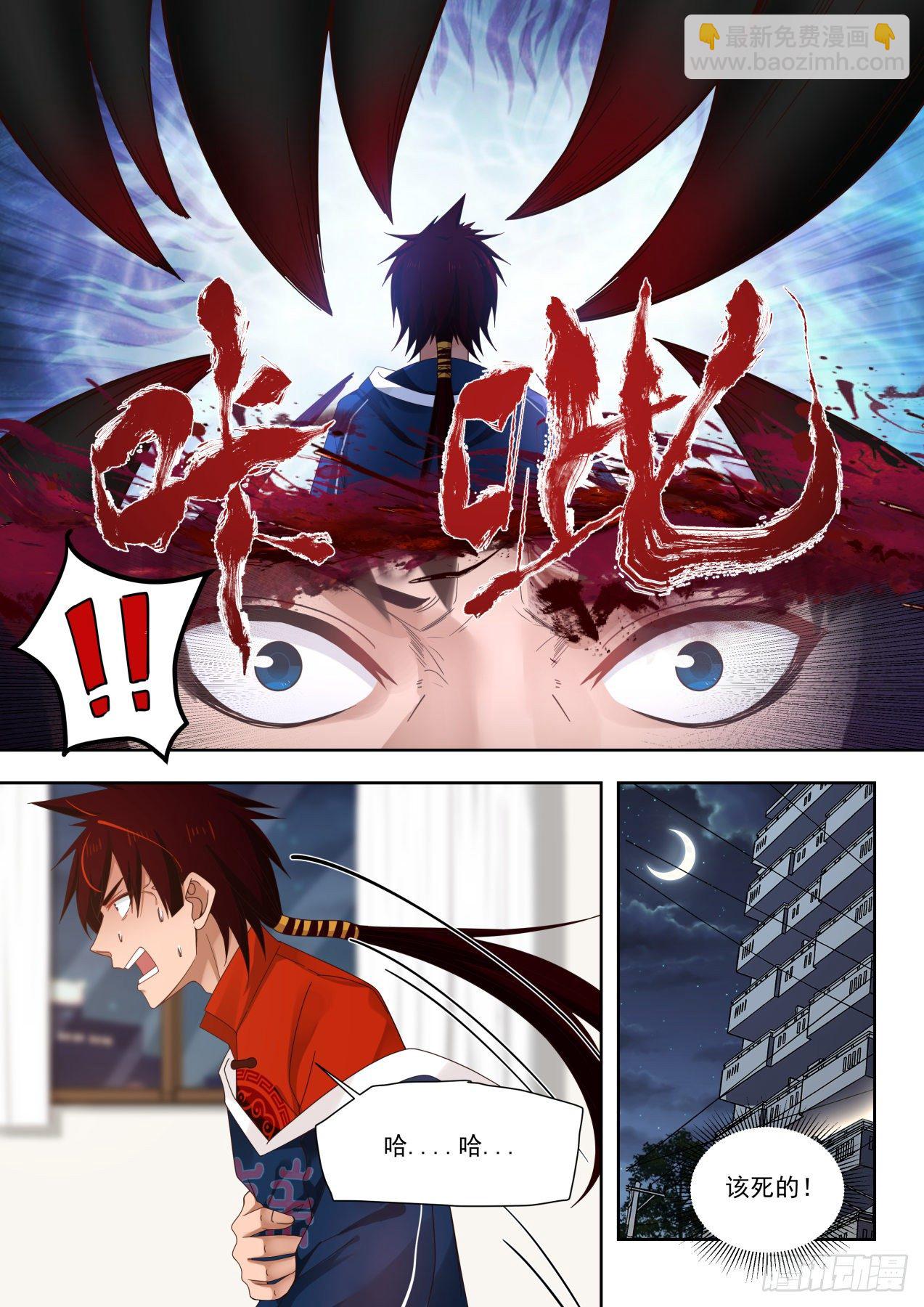 无尽的噩梦-第3话