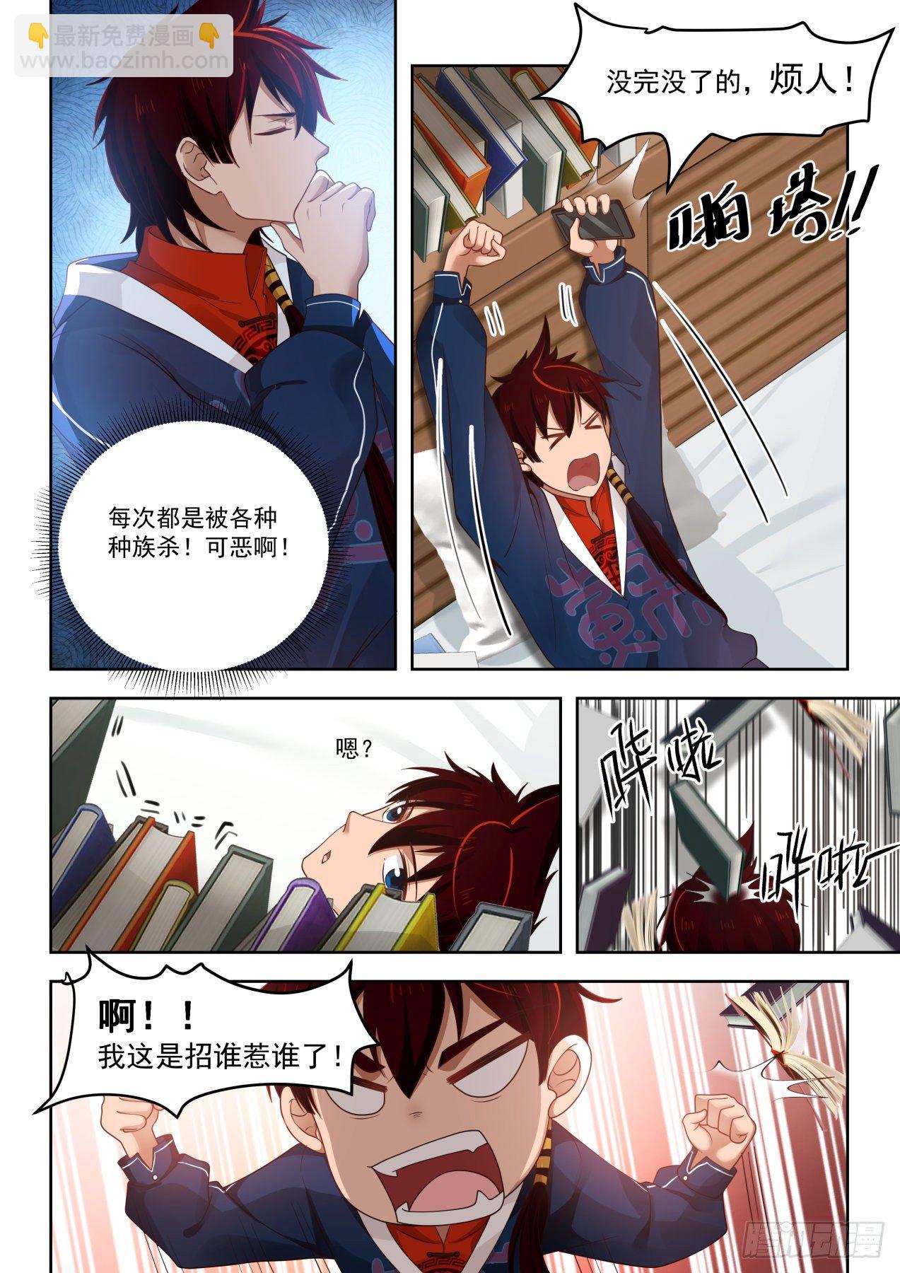 无尽的噩梦-第3话