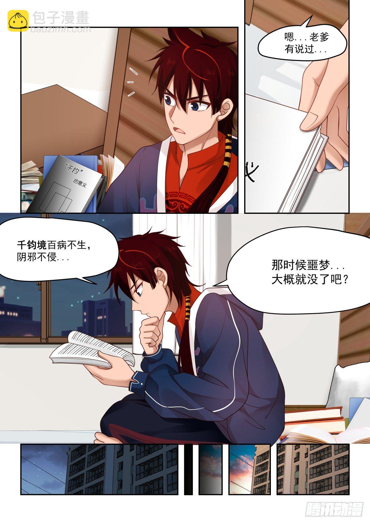 无尽的噩梦-第3话