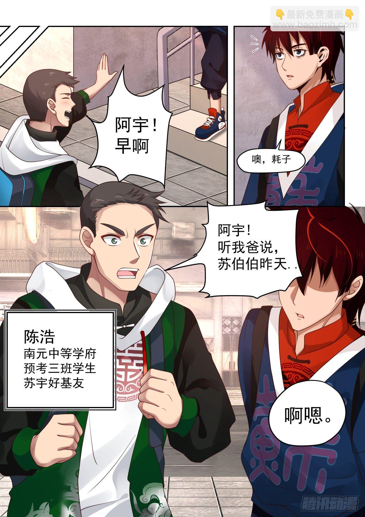 无尽的噩梦-第3话