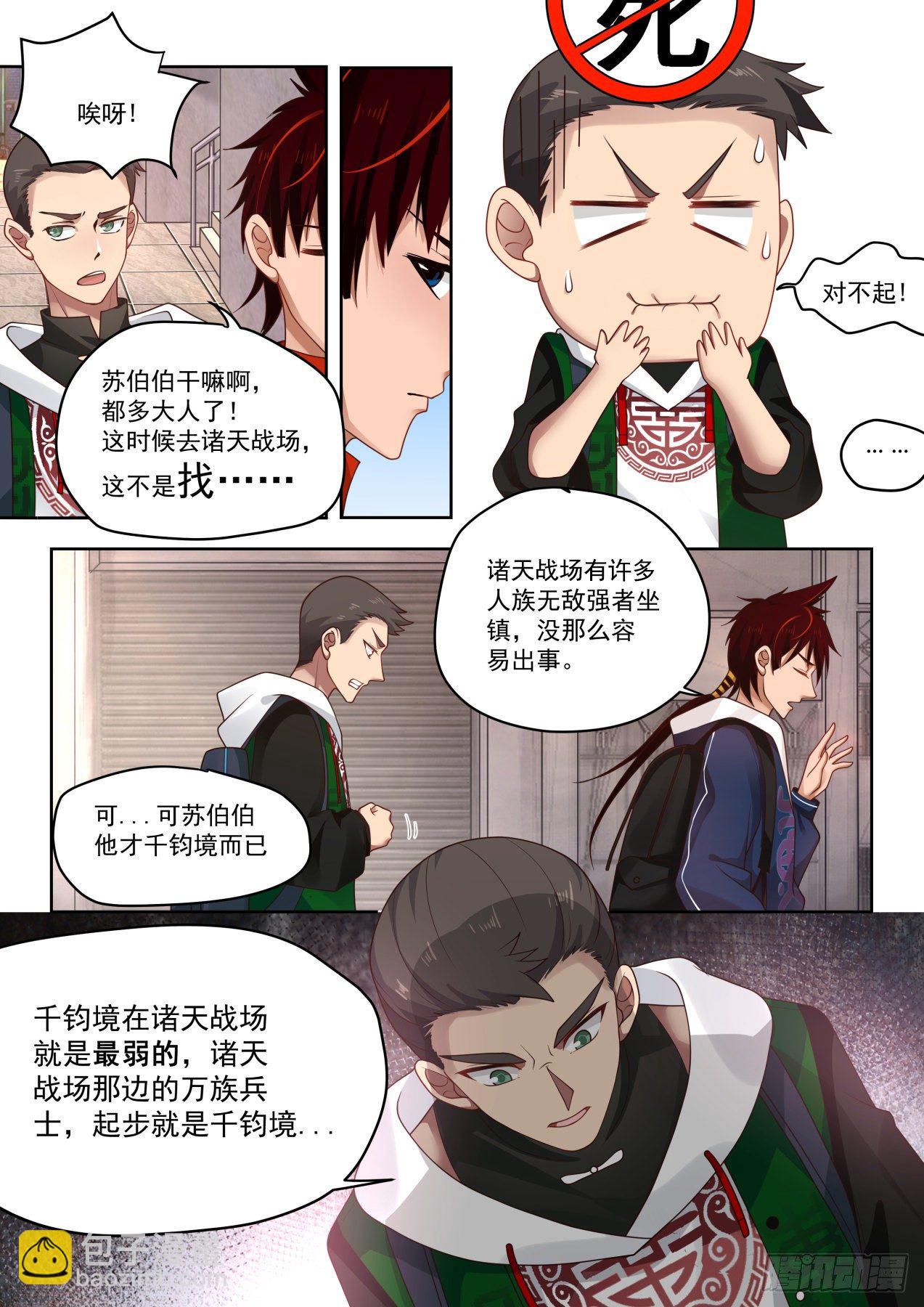 无尽的噩梦-第3话
