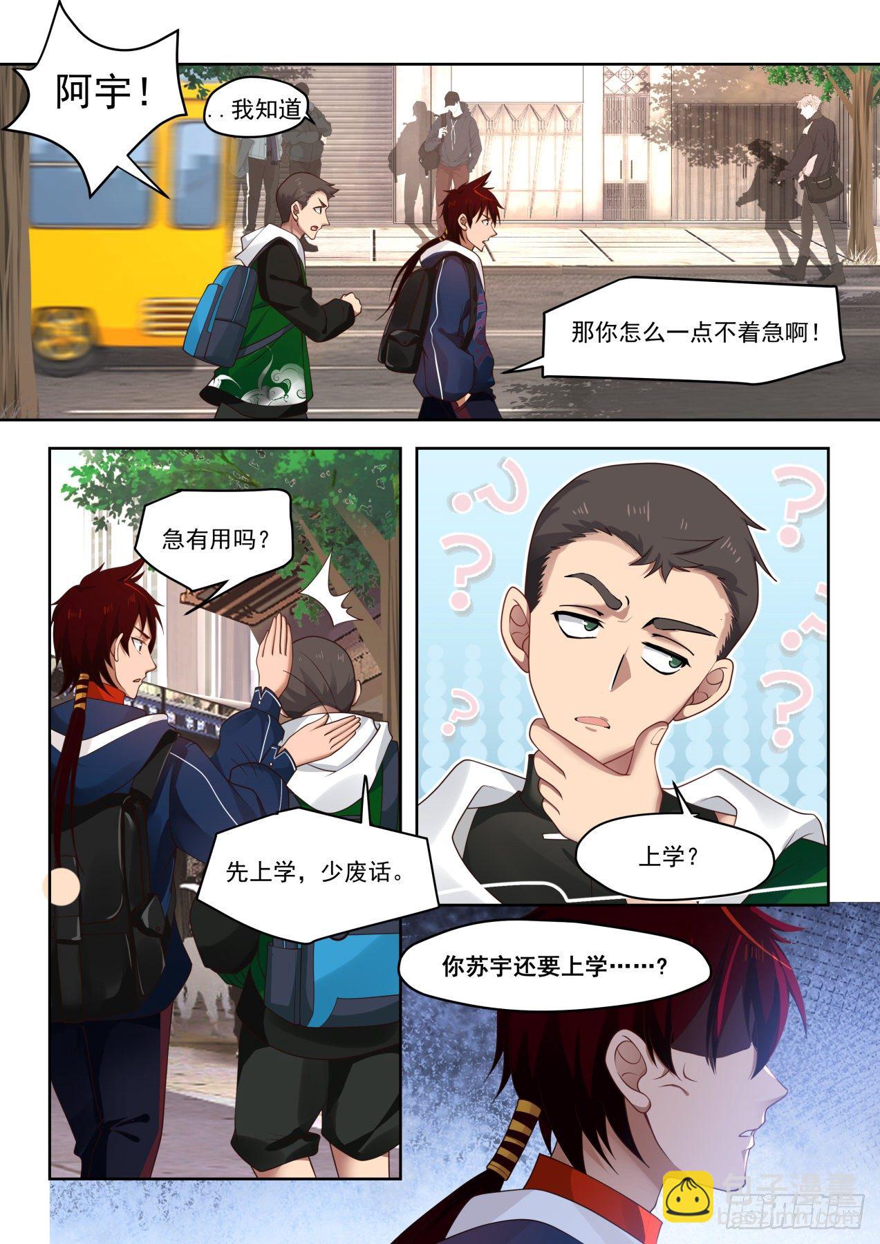 无尽的噩梦-第3话