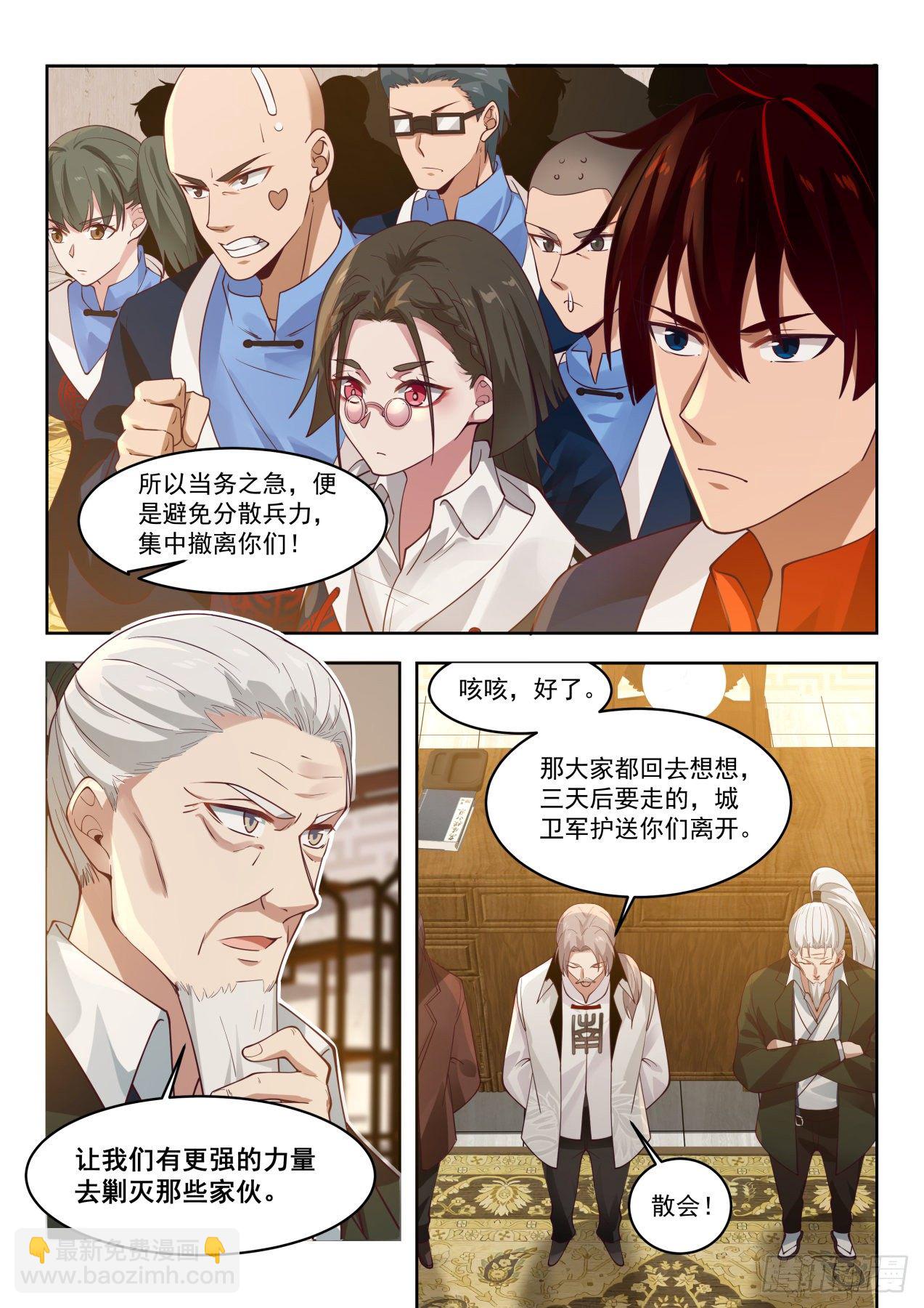 引蛇出洞-第21话