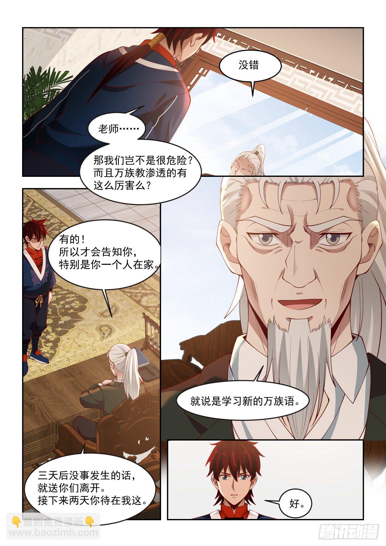 引蛇出洞-第21话