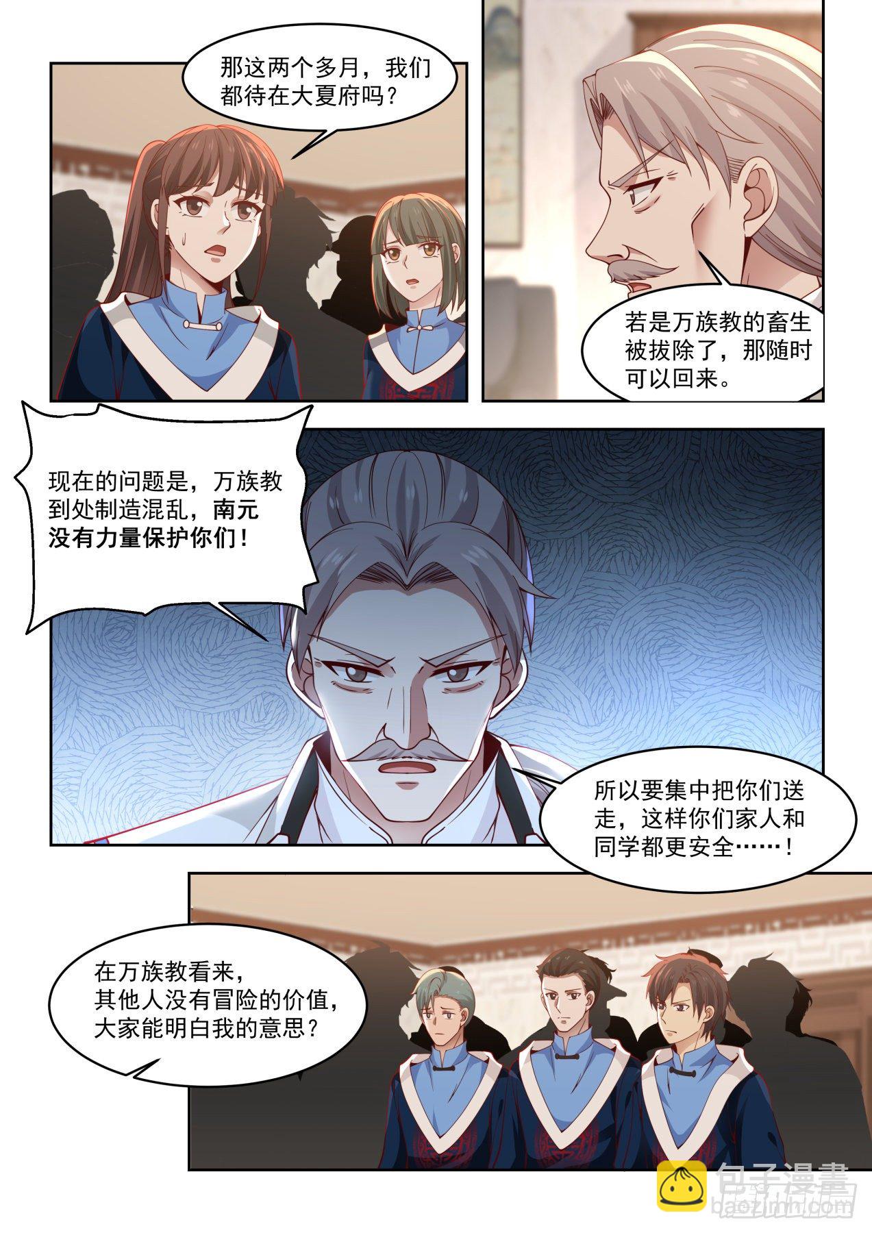引蛇出洞-第21话