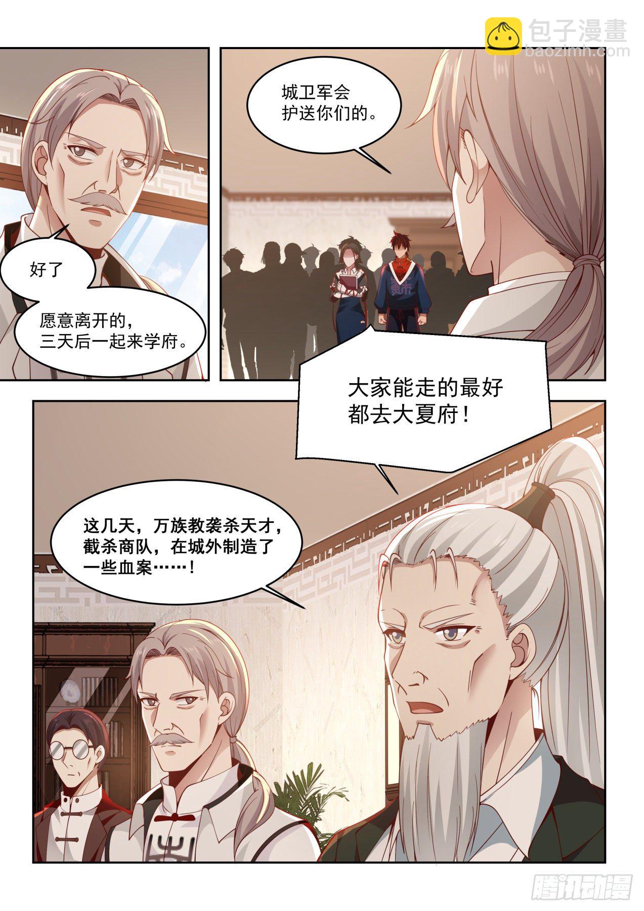 引蛇出洞-第21话