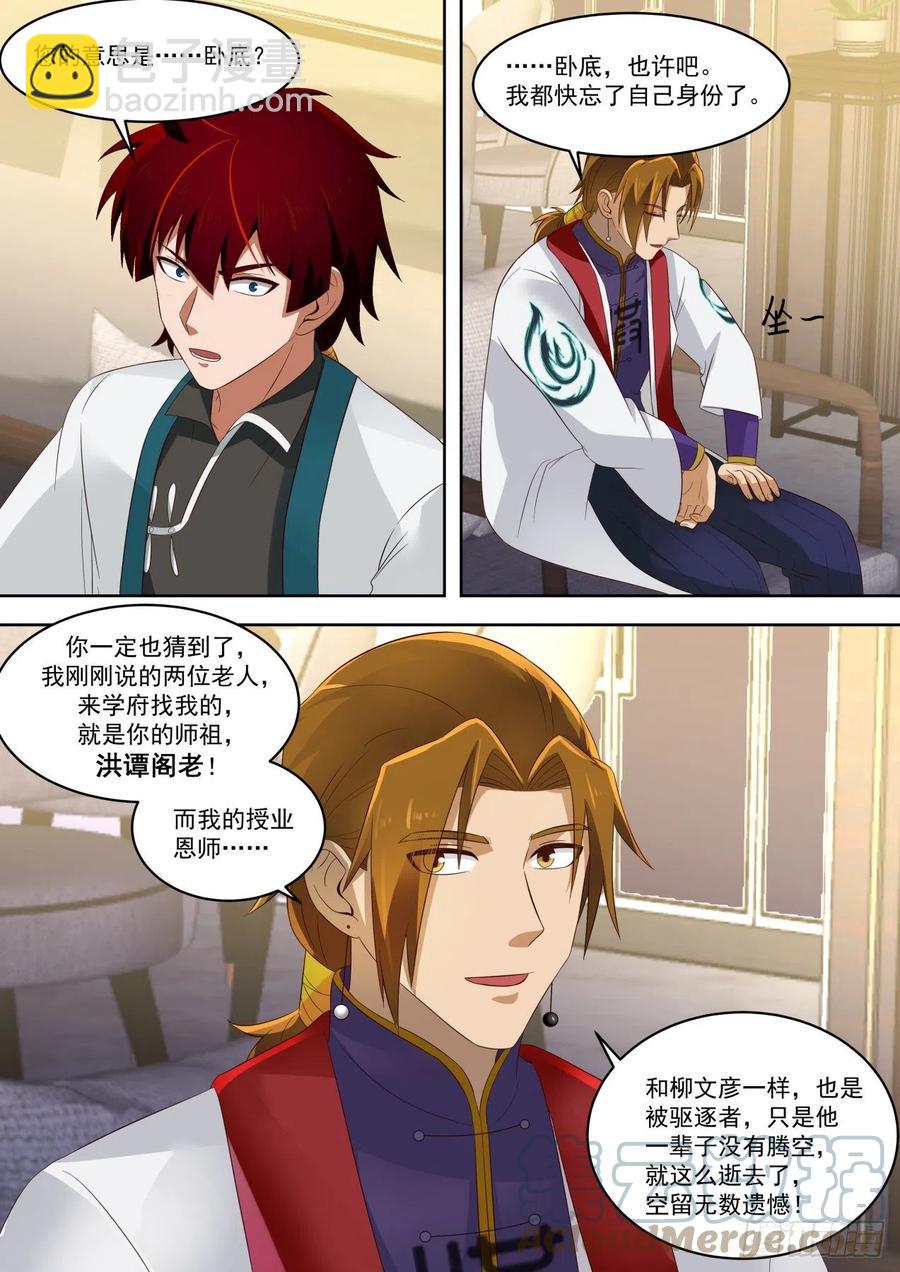 卧底-第201话