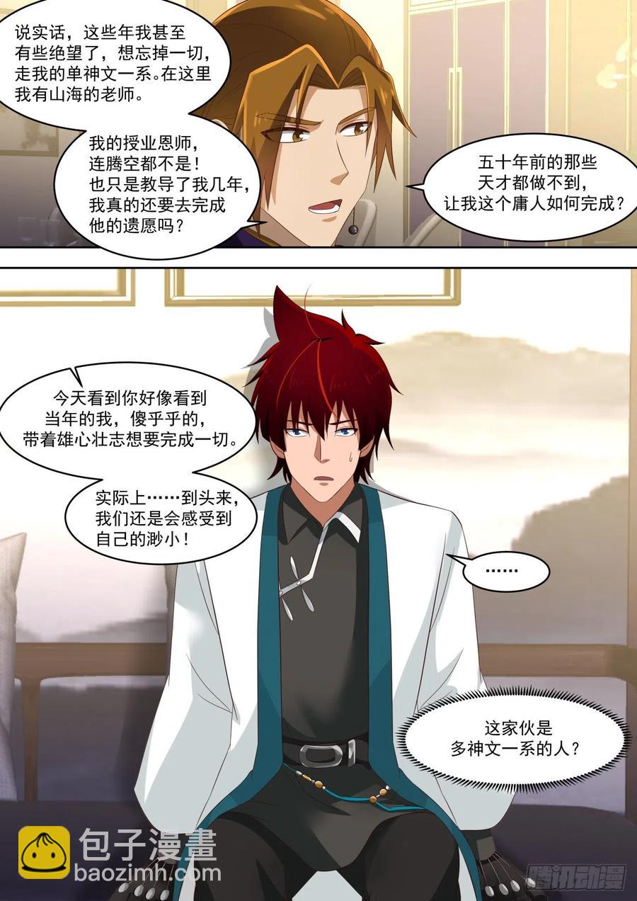 卧底-第201话