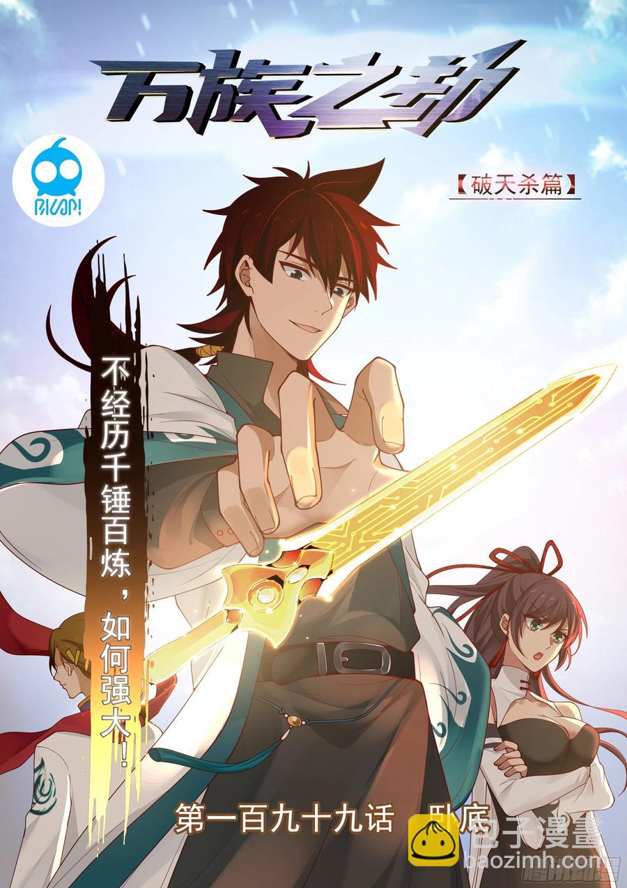 卧底-第201话