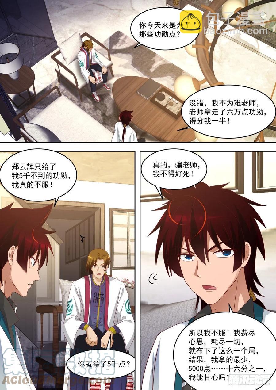 卧底-第201话