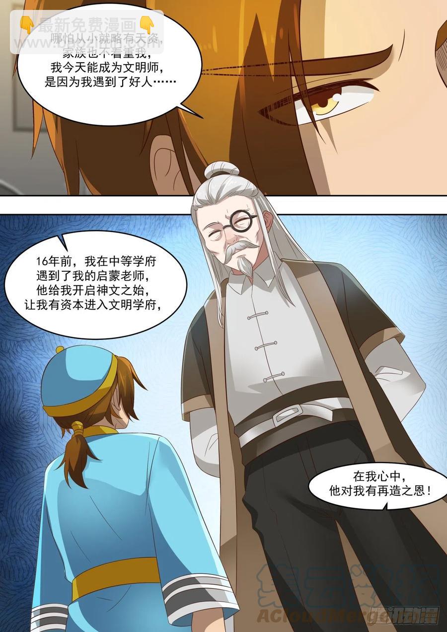 卧底-第201话