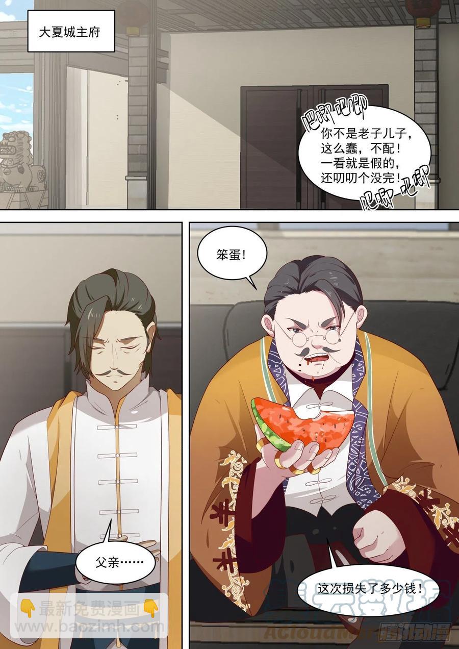 一石激起千层浪-第203话