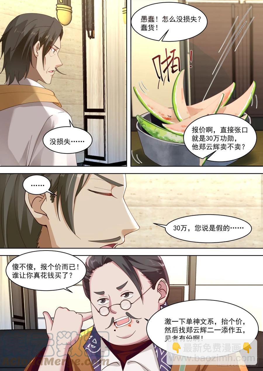 一石激起千层浪-第203话