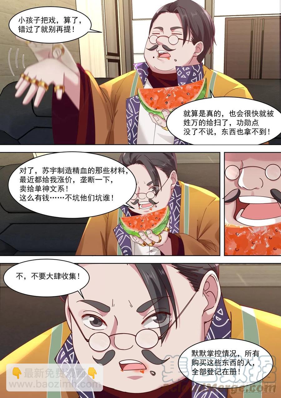 一石激起千层浪-第203话