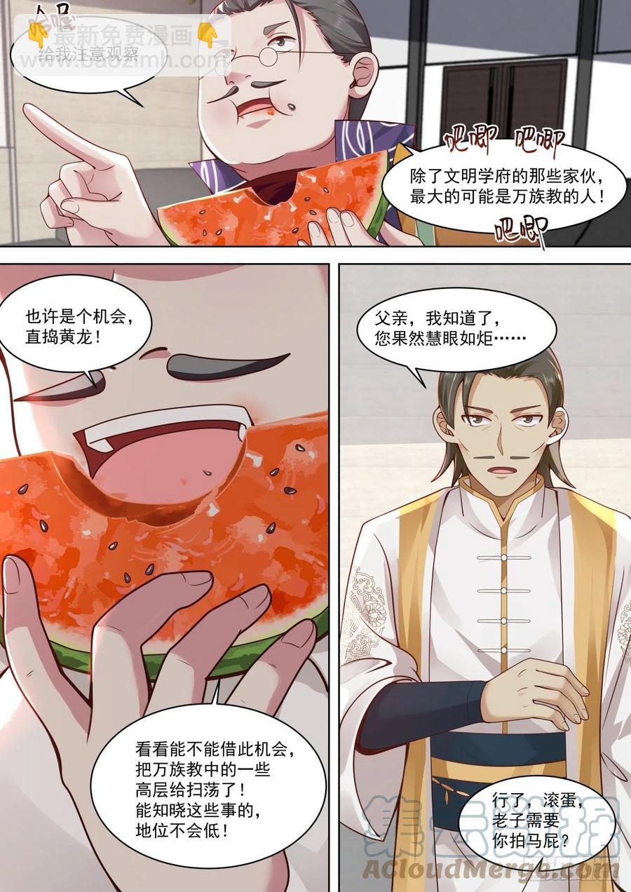 一石激起千层浪-第203话