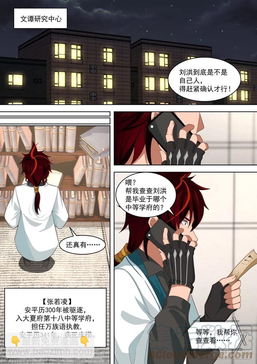 一石激起千层浪-第203话
