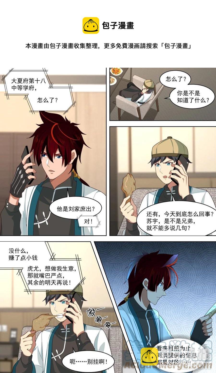 一石激起千层浪-第203话