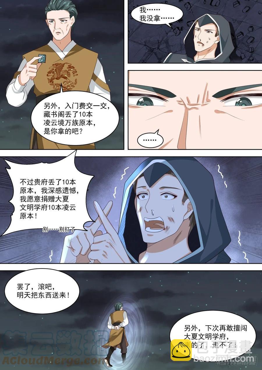 一石激起千层浪-第203话