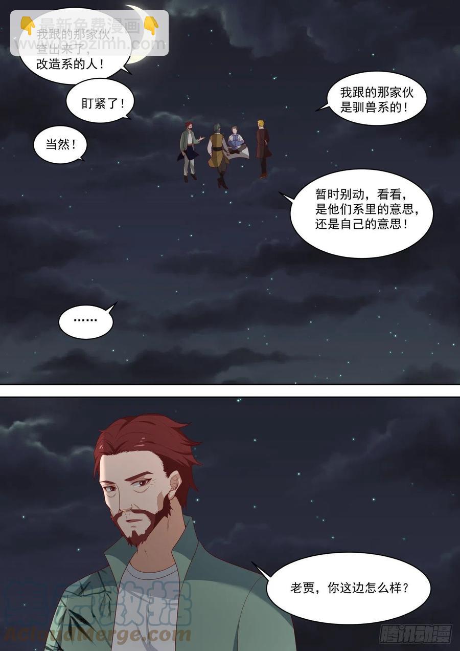 一石激起千层浪-第203话