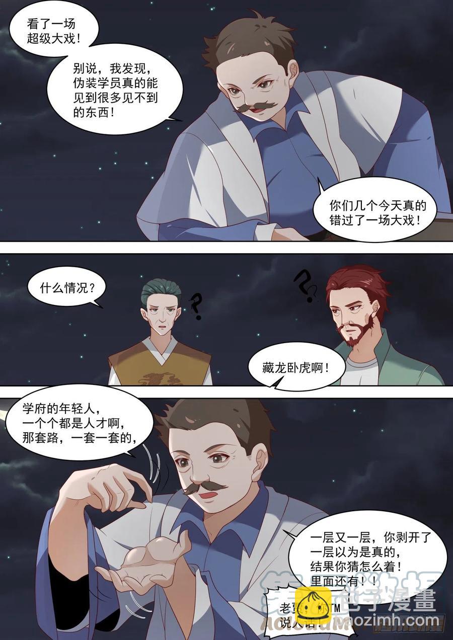 一石激起千层浪-第203话