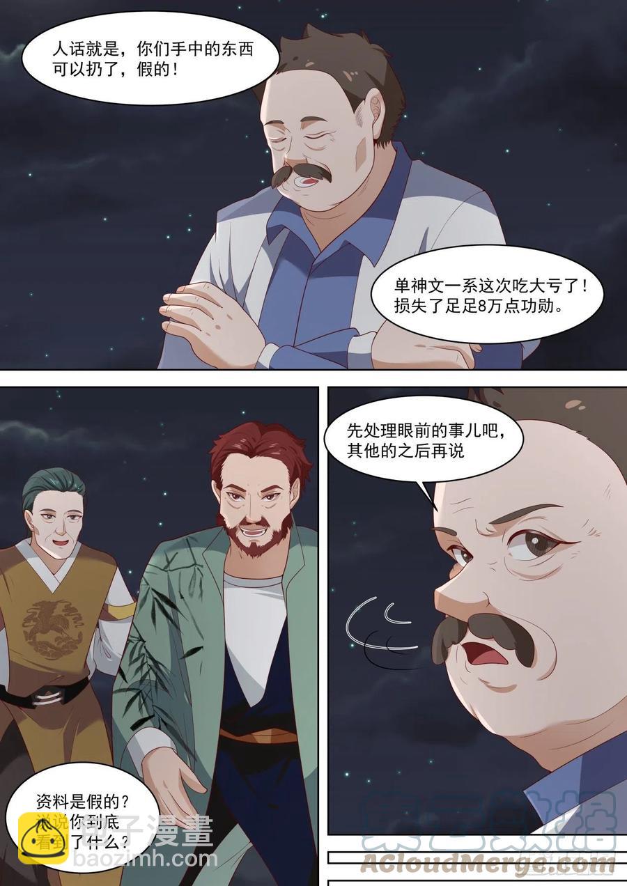 一石激起千层浪-第203话