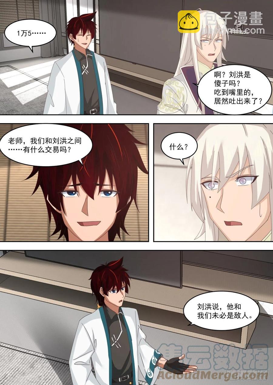 可怜的白枫-第205话