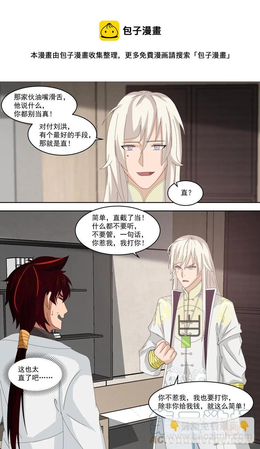 可怜的白枫-第205话