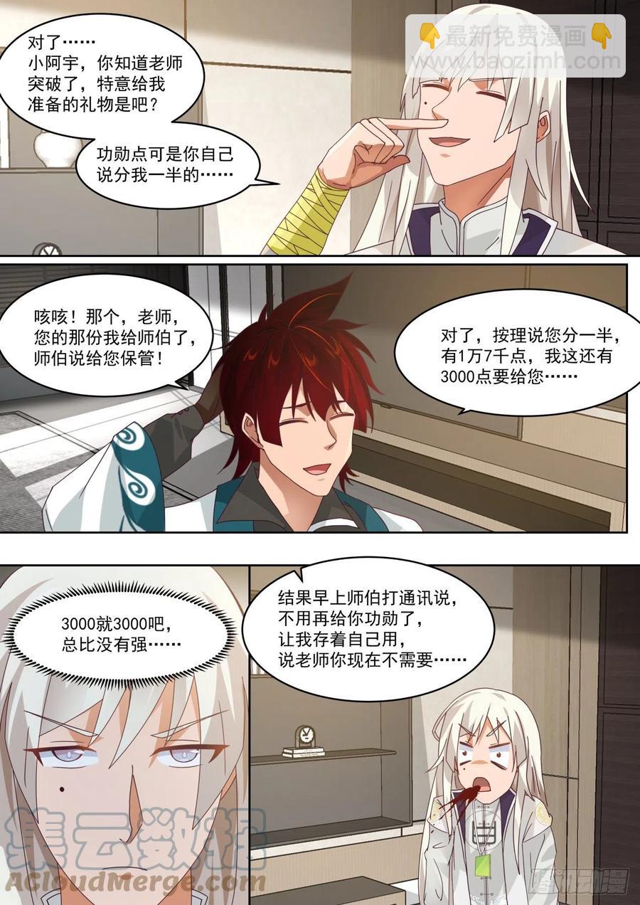 可怜的白枫-第205话
