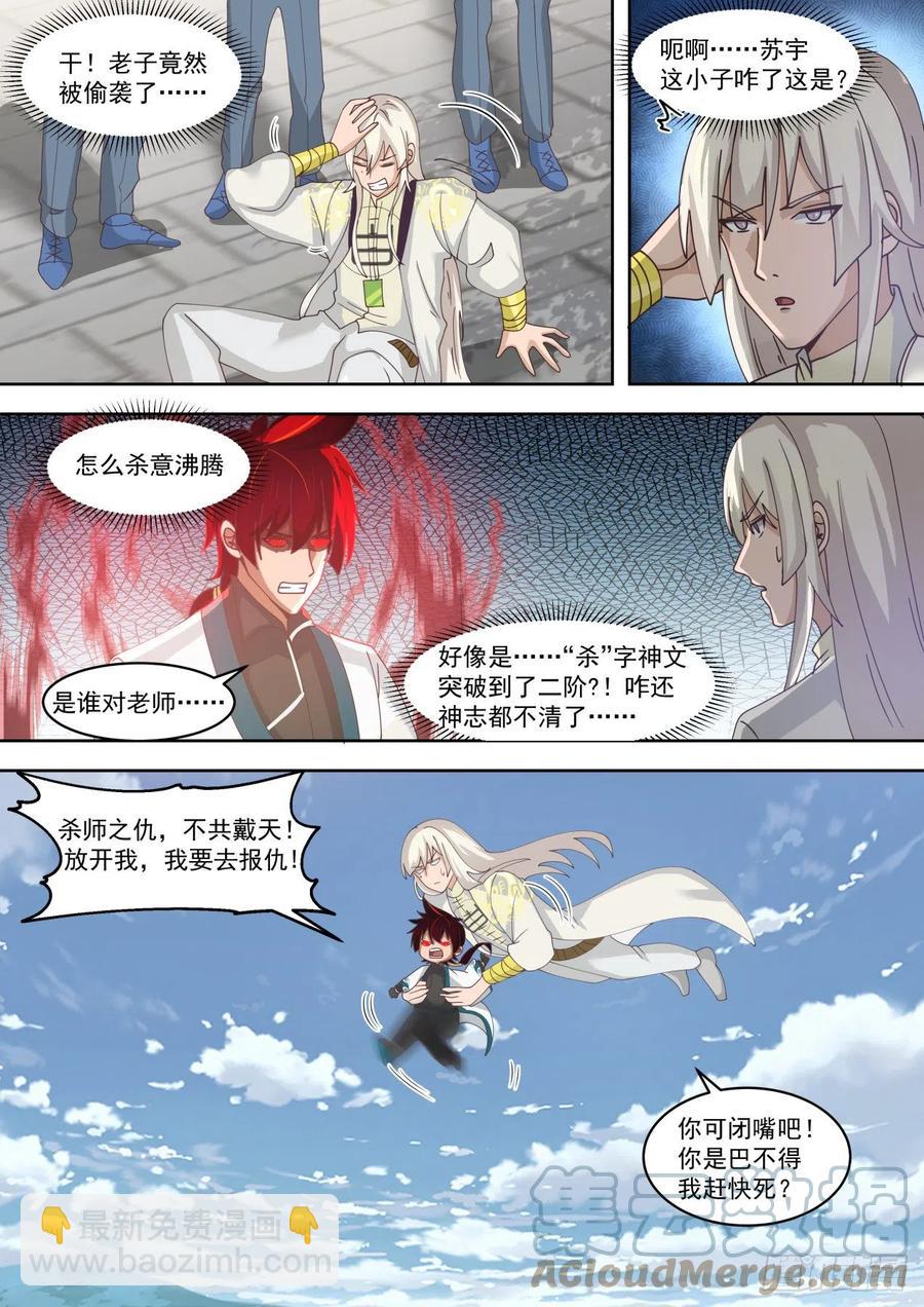 可怜的白枫-第205话