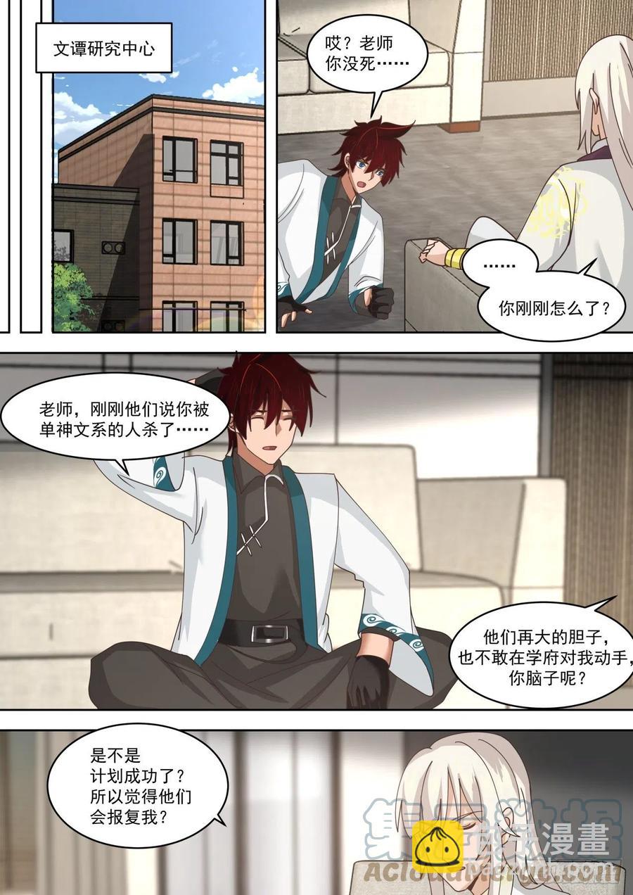 可怜的白枫-第205话