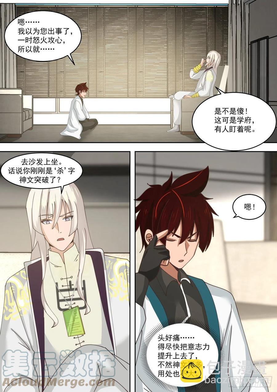 可怜的白枫-第205话