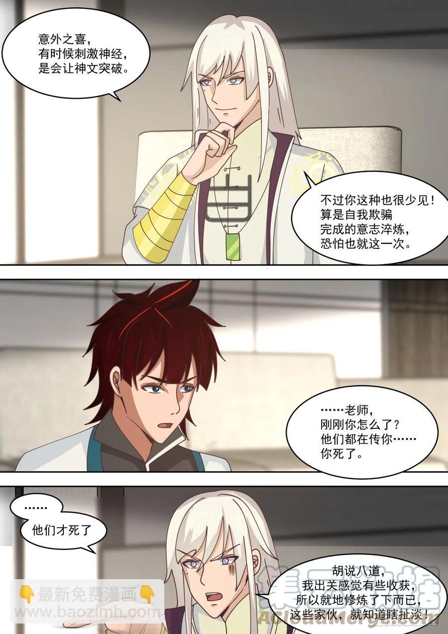 可怜的白枫-第205话