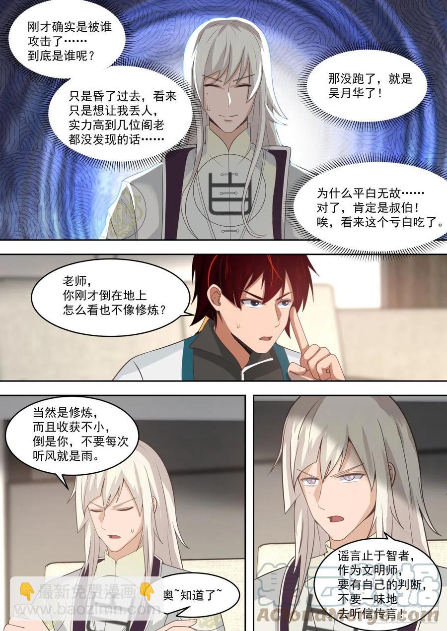 可怜的白枫-第205话
