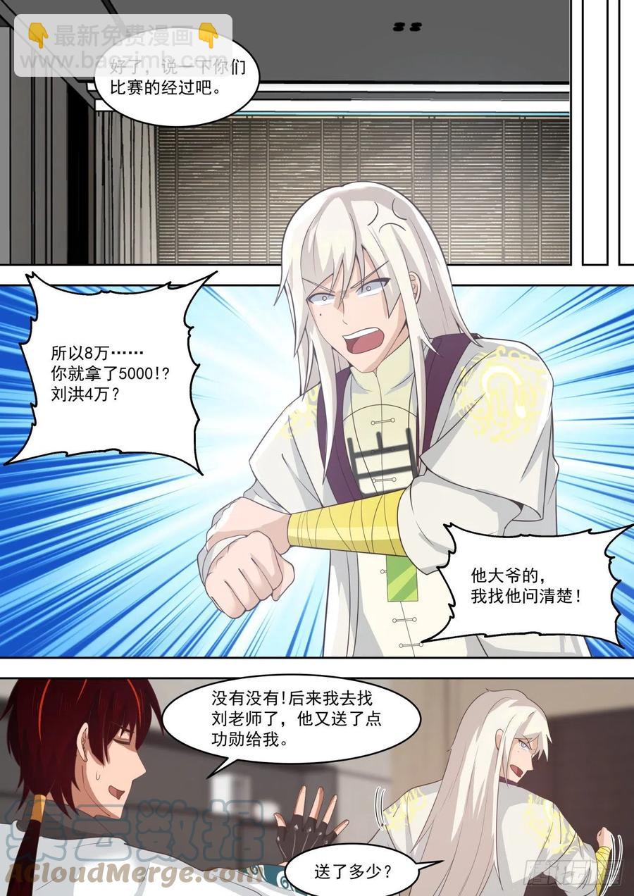 可怜的白枫-第205话
