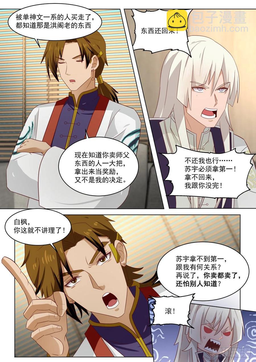 山海寻幽帖-第207话