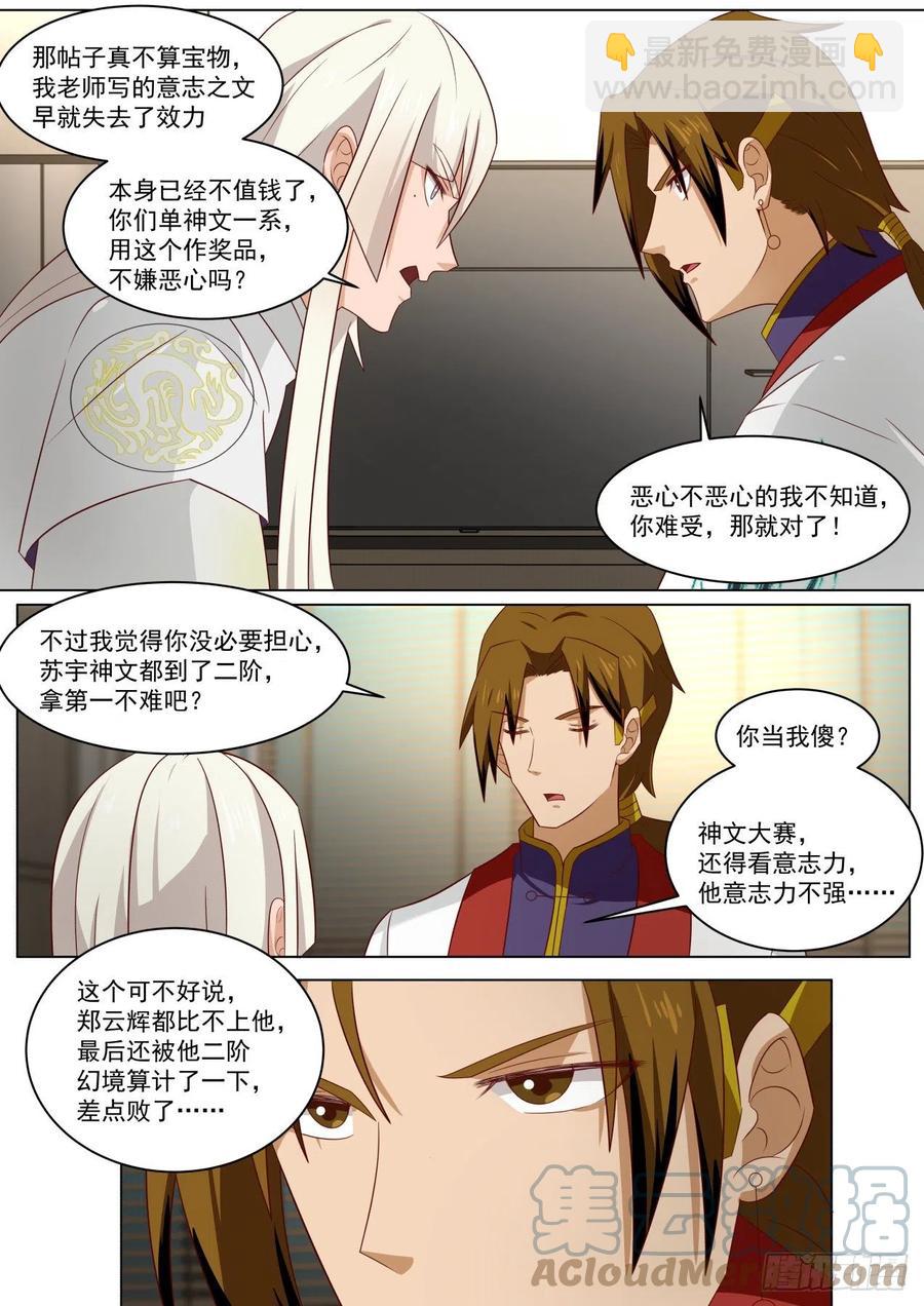 山海寻幽帖-第207话