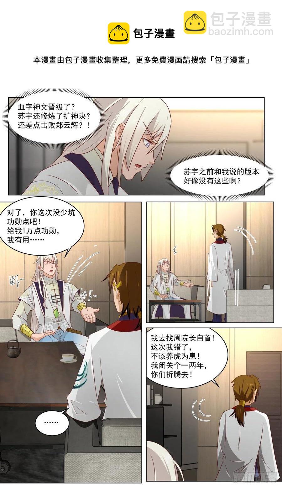 山海寻幽帖-第207话