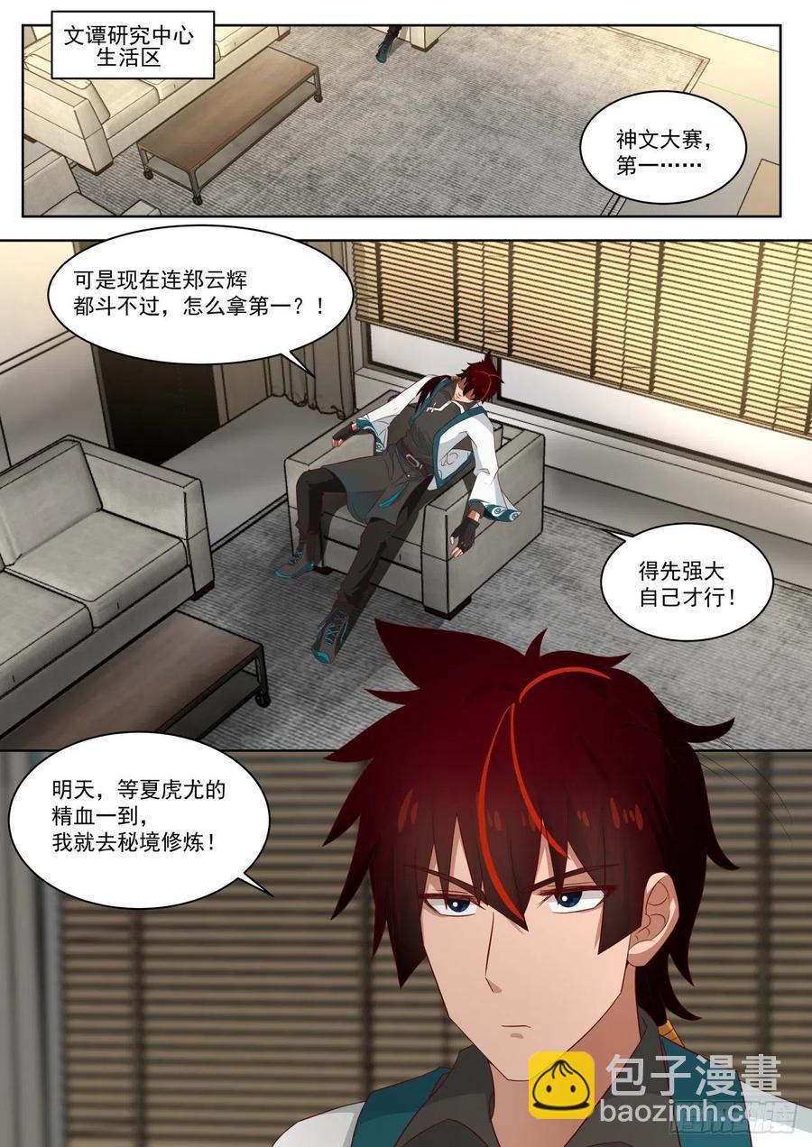 山海寻幽帖-第207话