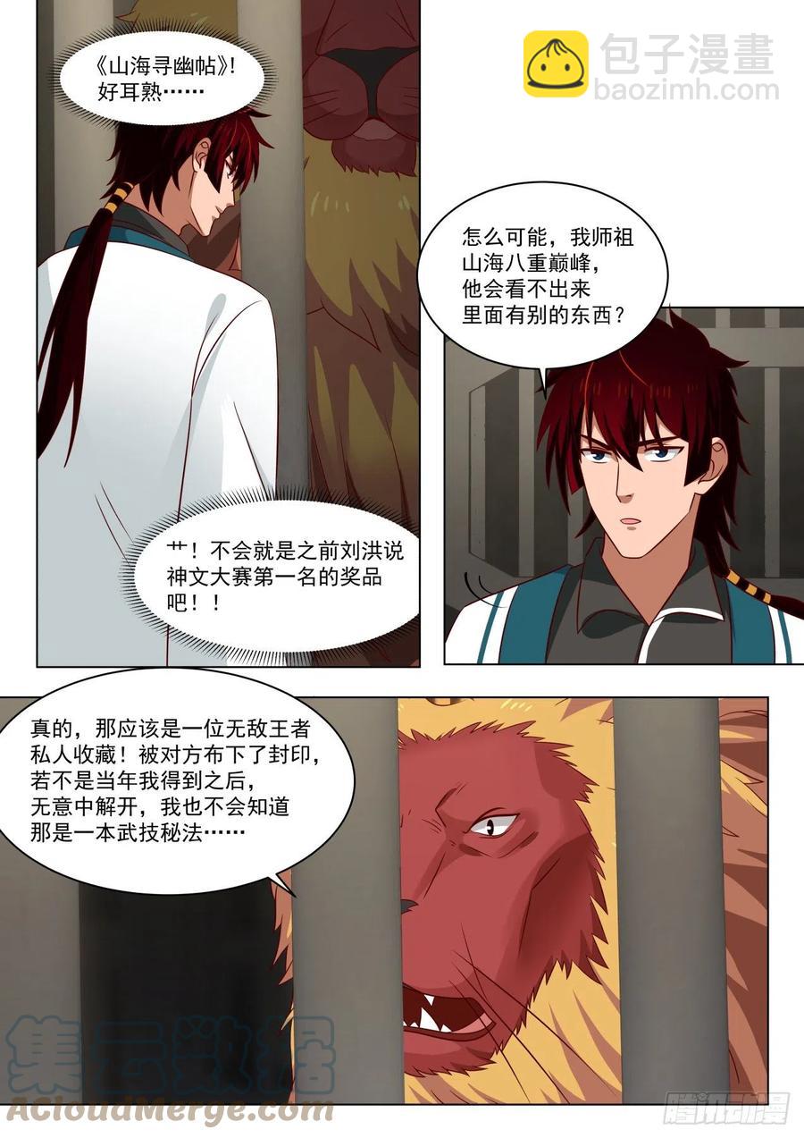 山海寻幽帖-第207话