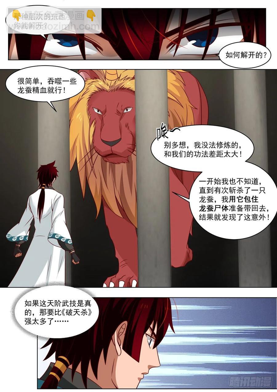 山海寻幽帖-第207话
