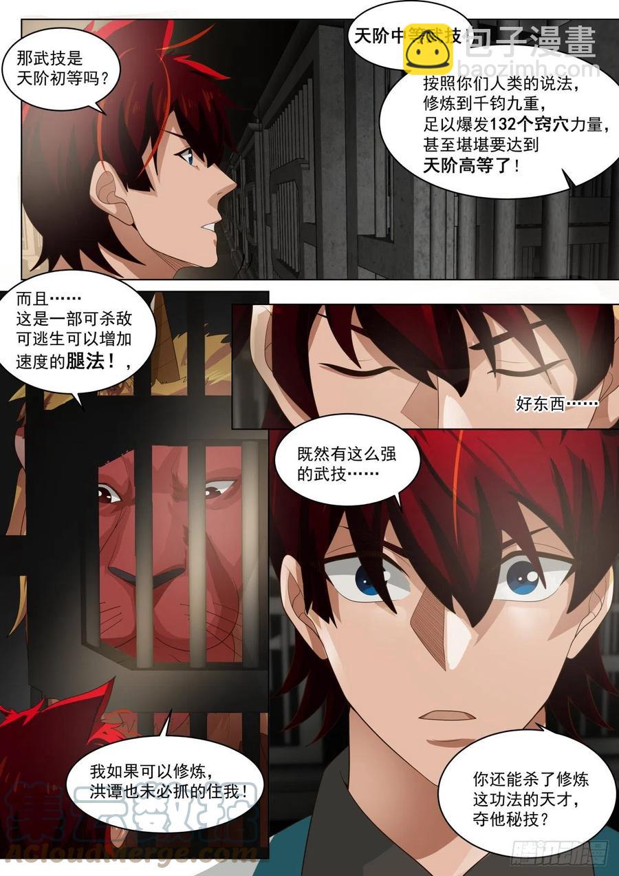 山海寻幽帖-第207话