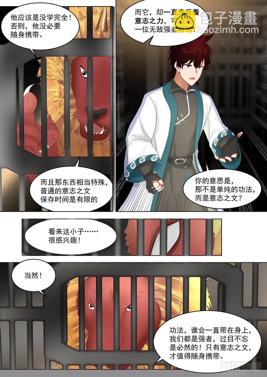 山海寻幽帖-第207话