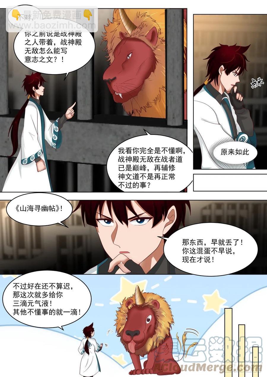 山海寻幽帖-第207话