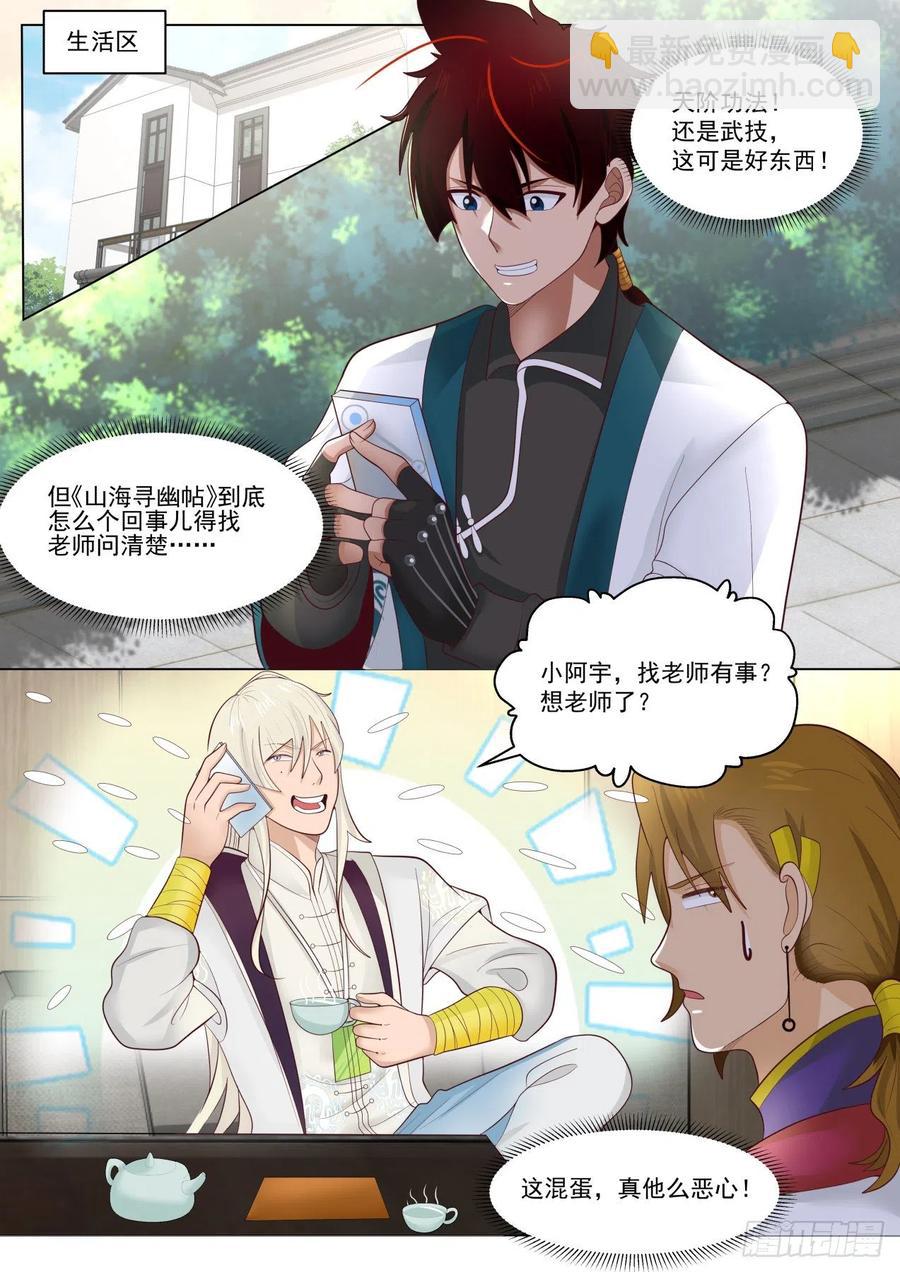 山海寻幽帖-第207话