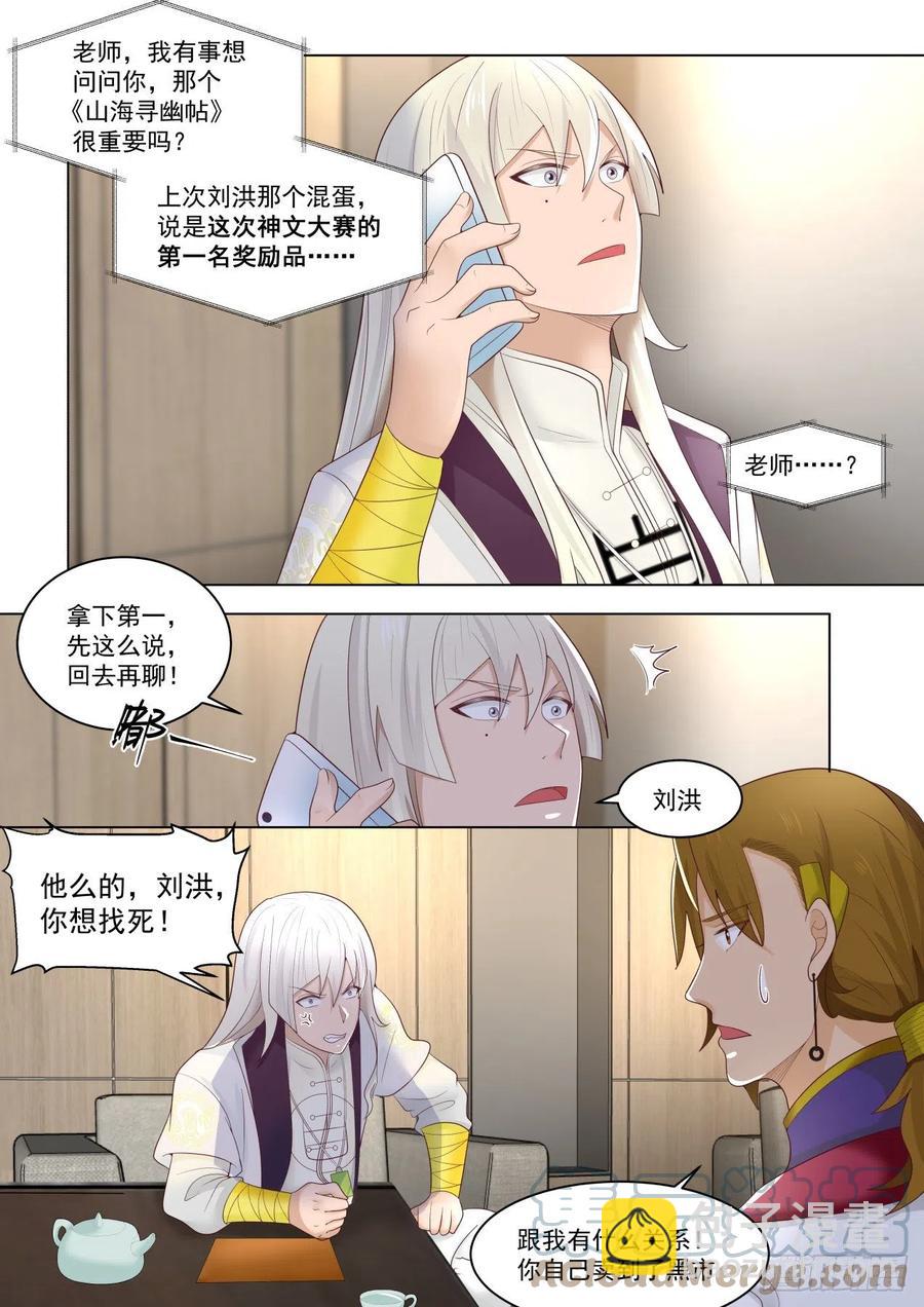 山海寻幽帖-第207话