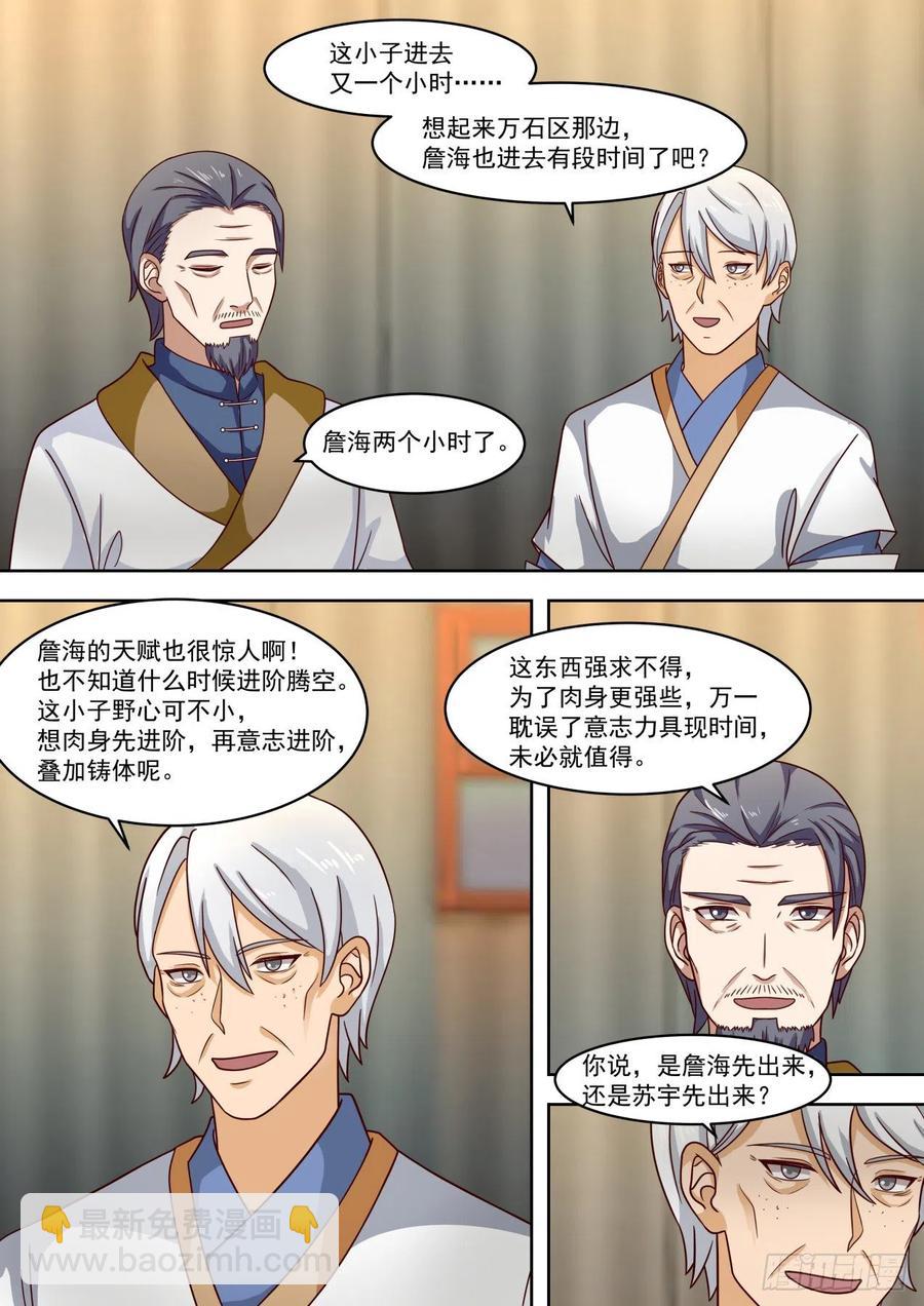 三入秘境-第209话