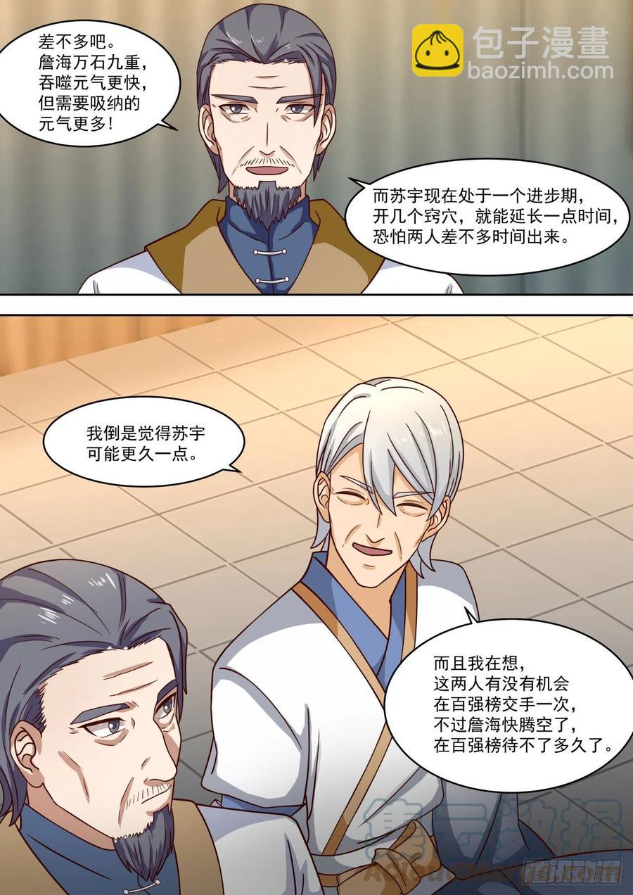 三入秘境-第209话