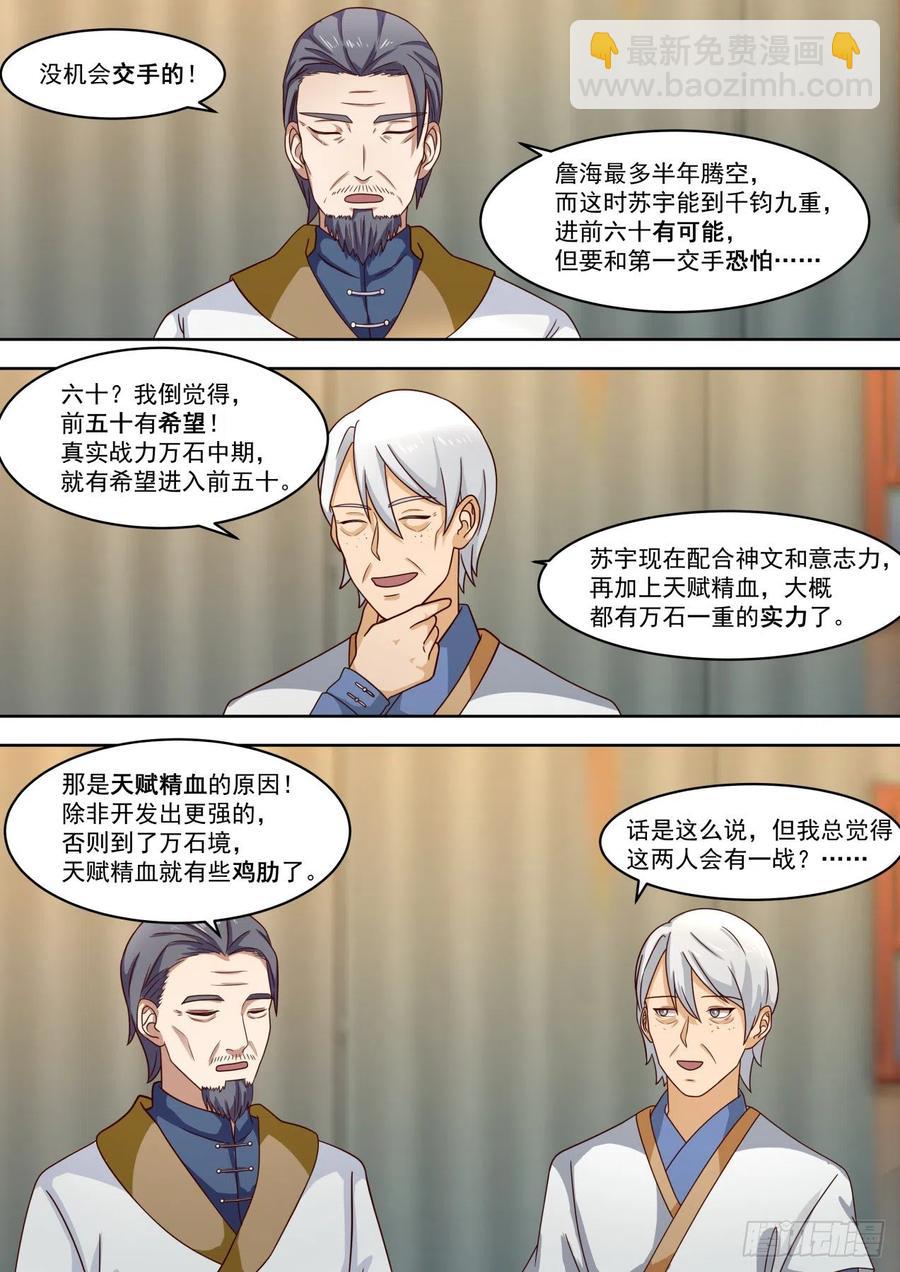 三入秘境-第209话